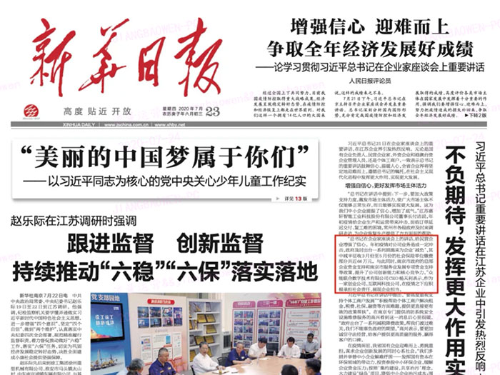 乐鱼在线平台-乐鱼在线官网
登上《新华日报》头版 CEO杨天利阐述产业互联网企业责任与担当