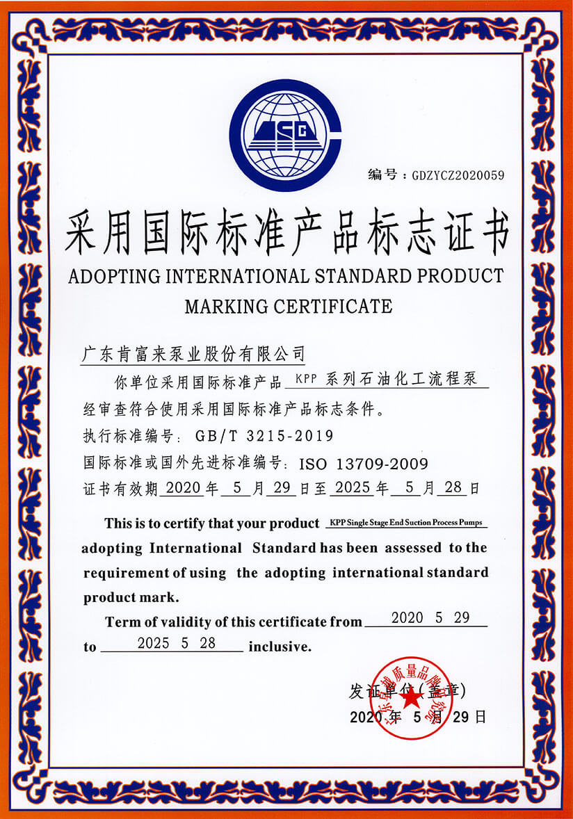 ���ù��ʱ�׼��Ʒ��־֤�飨KPPϵ��ʯ�ͻ������̱ã�