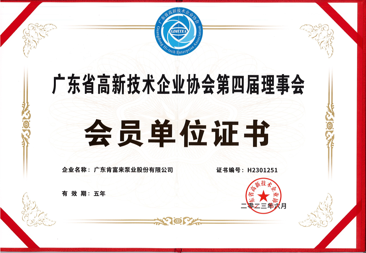 �㶫ʡ���¼�����ҵЭ����Ľ����»�-��Ա��λ-֤��2023.6