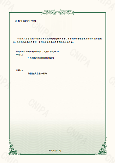 实用新型专利证书-易于调整间隙的悬臂式液环真空泵