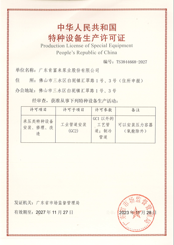 �����豸��������֤TS3844668-2027